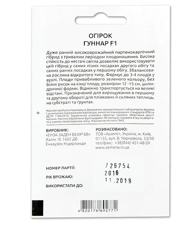 Огірок Гуннар F1