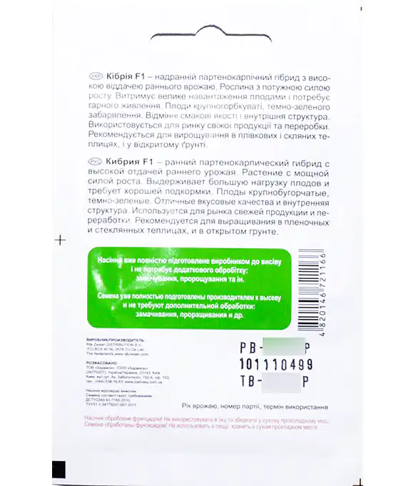 Изображение Огурец Кибрия F1