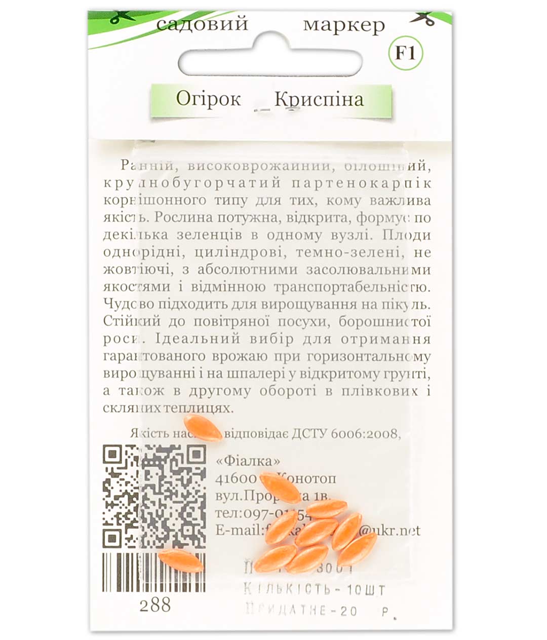 Изображение Огурец Криспина F1