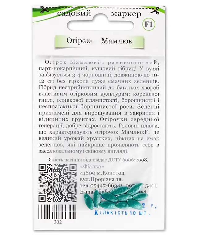 Огурец Мамлюк F1
