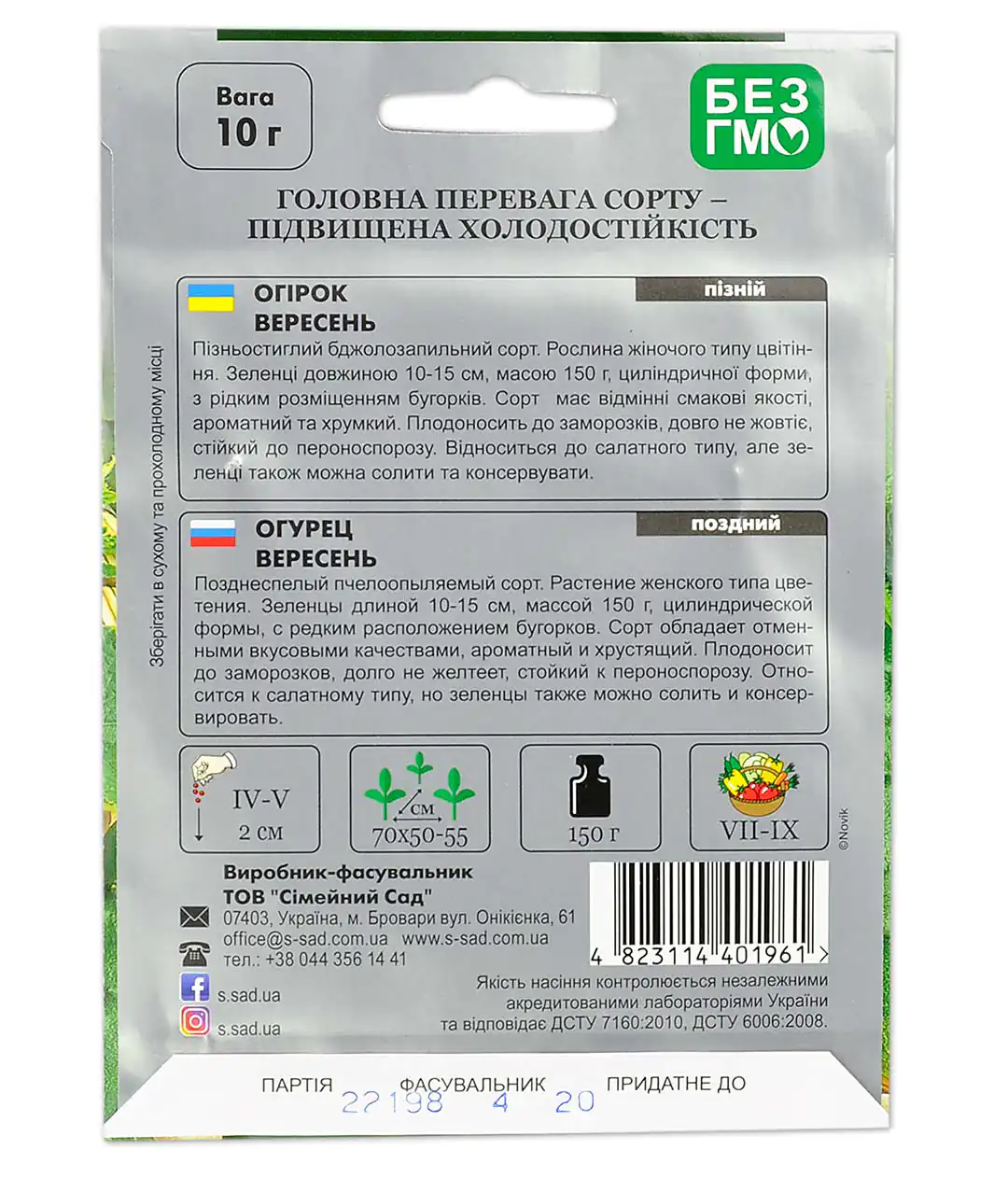 Огурец Вересень