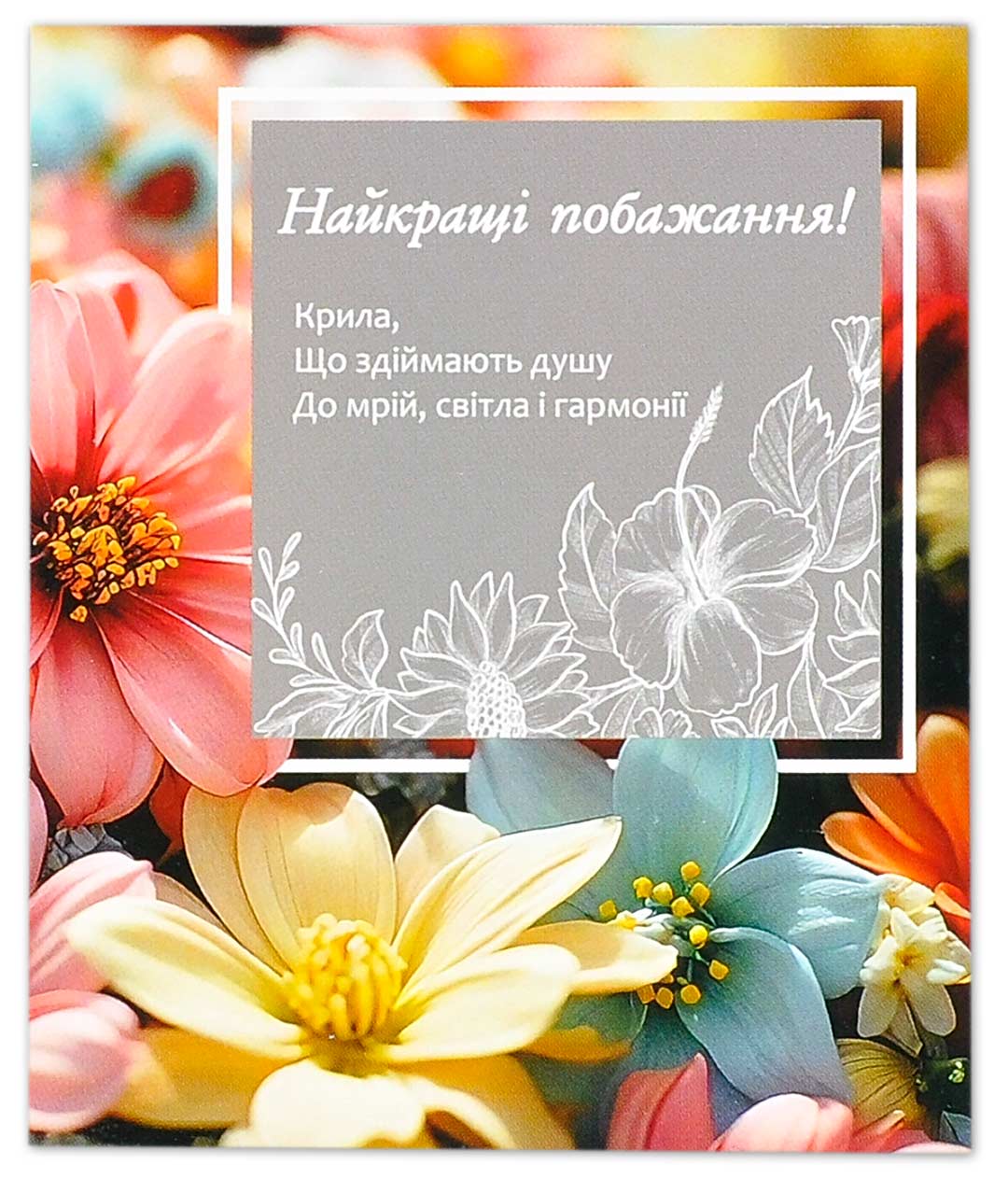 Изображение Міні листівка «Найкращі побажання!» 11597 10шт.