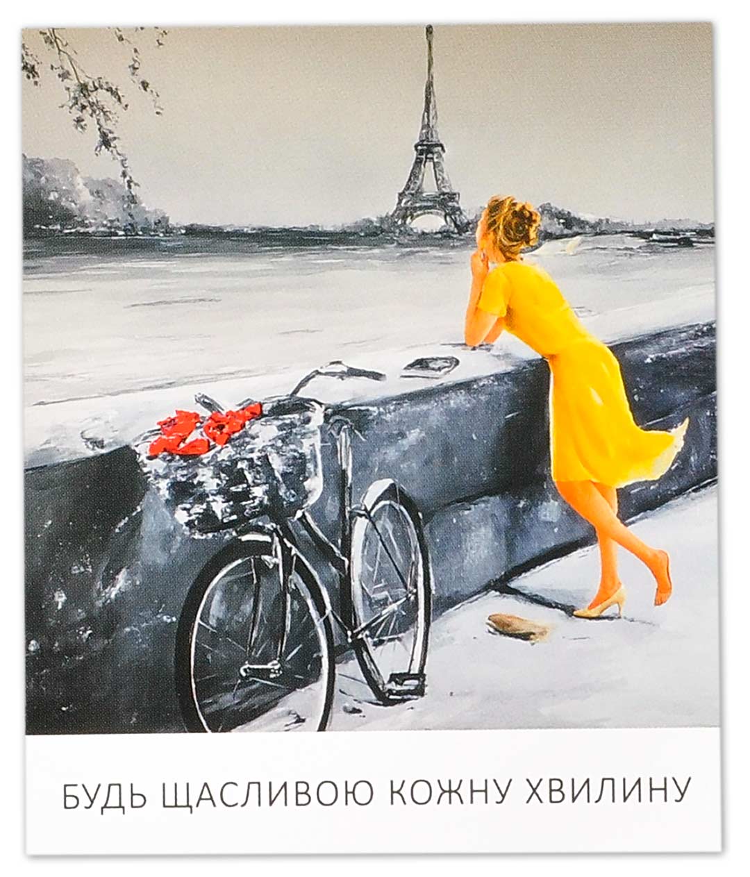 Изображение Міні листівка «Будь щасливою...!» 11607 10шт.