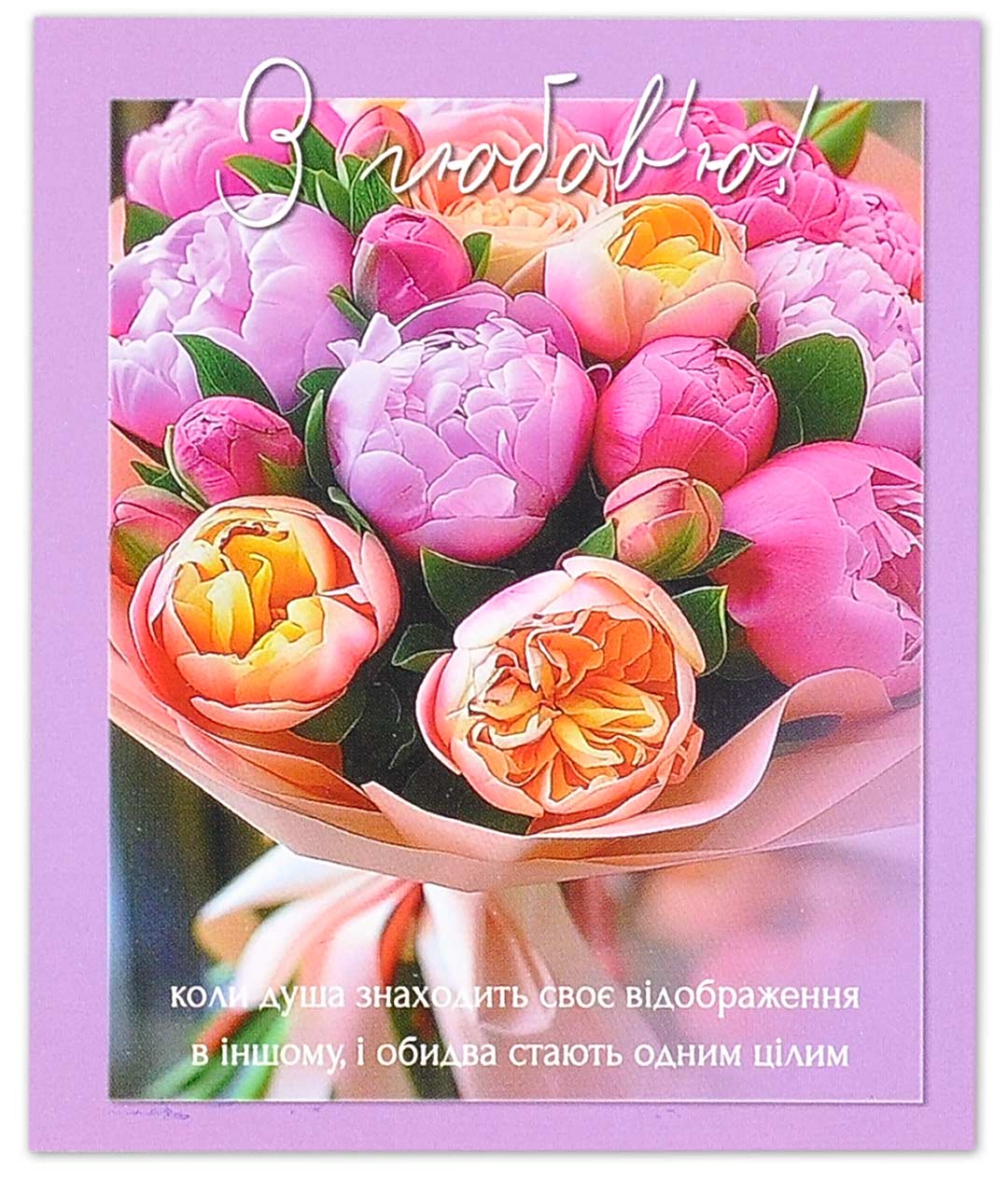 Изображение Міні листівка «З любов