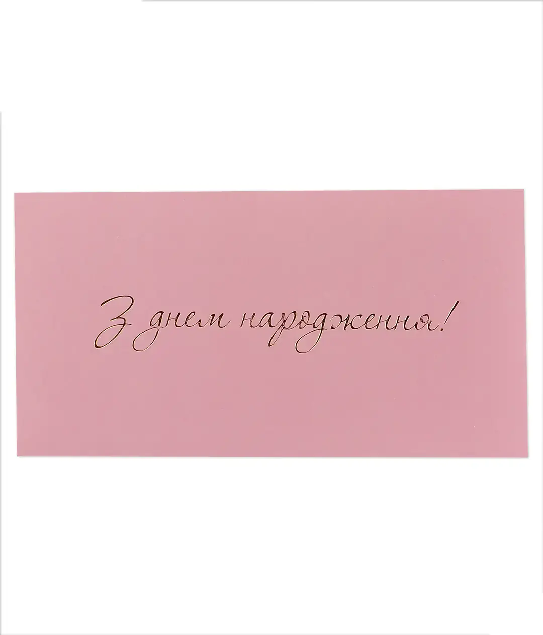 Изображение Конверт для денег с тиснением «С Днем Рождения!» розовый
