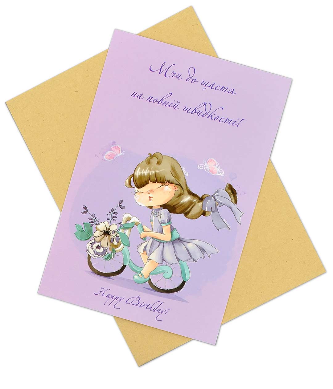 Изображение Поздравительная открытка с конвертом Мчи к счастью на большой скорости!