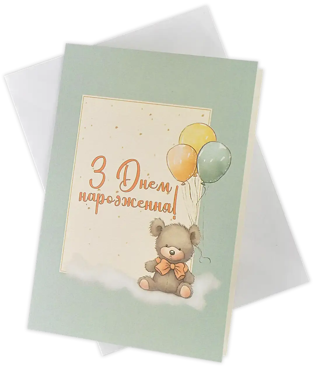 Изображение Конверты для денег с открыткой ЛП-14 «З Днем народження!»