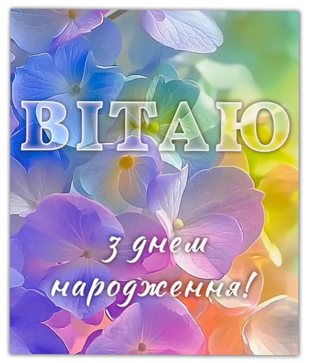 Міні листівка «Вітаю» 13030 10шт.