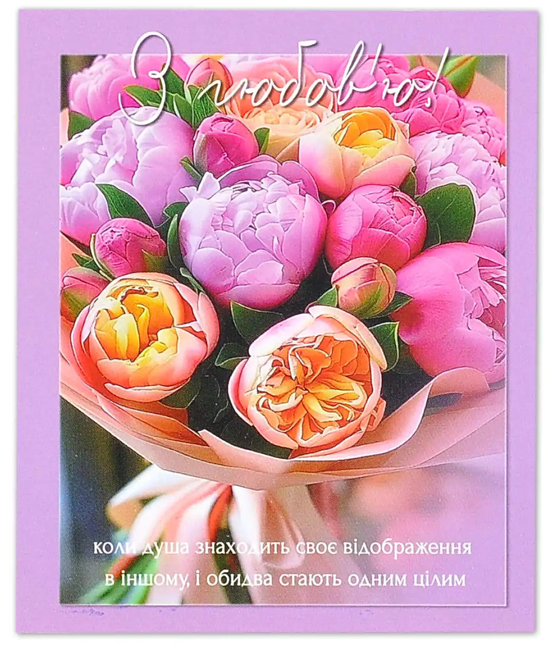 Мини открытка «С любовью!» 11613 10шт.