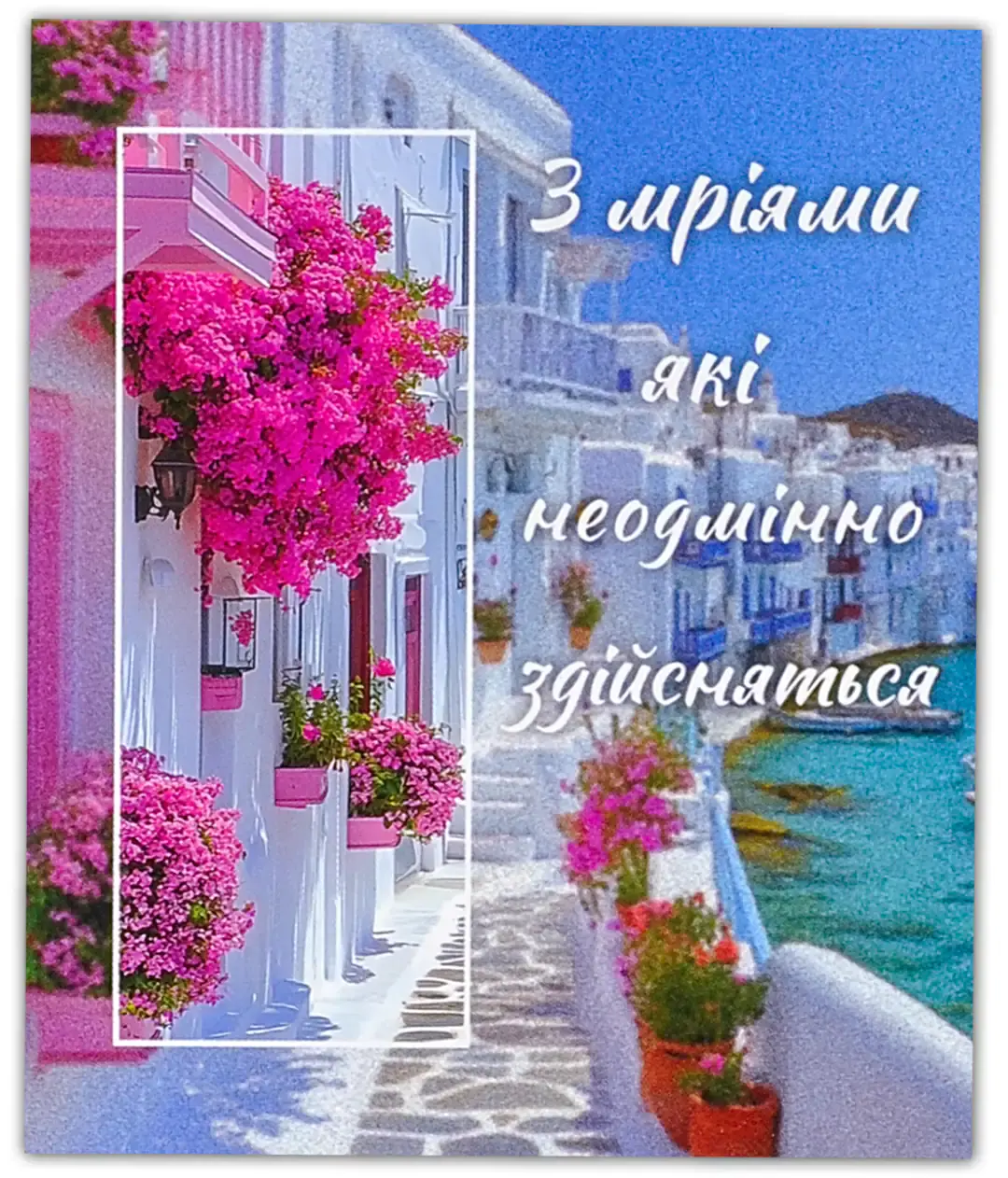 Мини открытка «С мечтами» 12439 10шт.