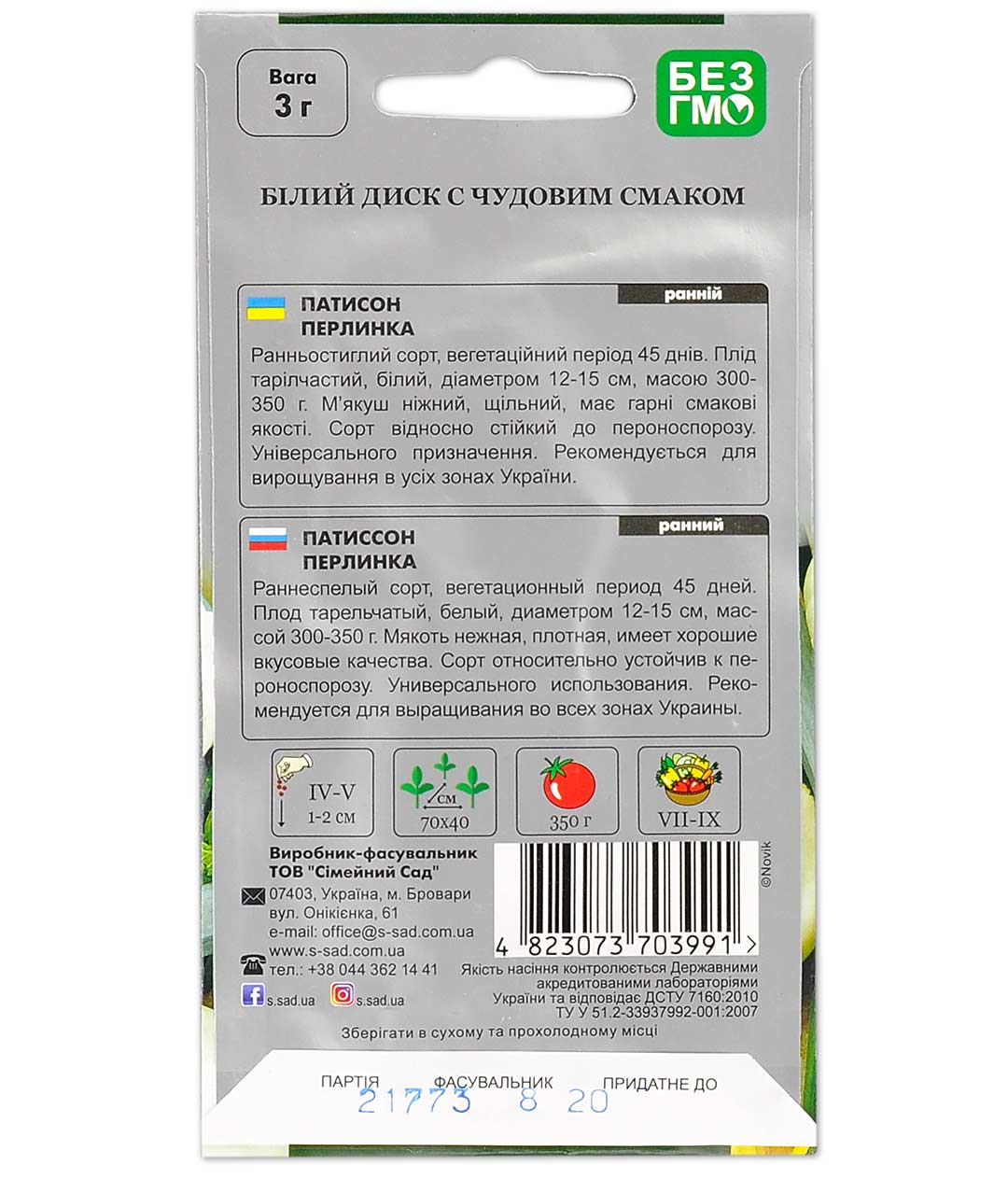 Изображение Патисон Перлинка