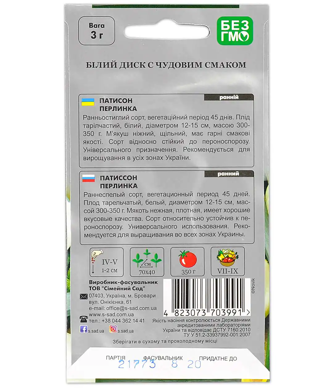 Патисон Перлинка
