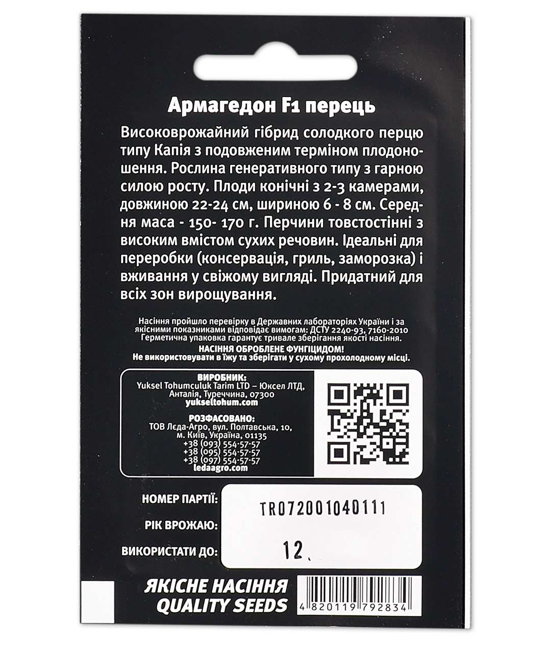 Изображение Перець Армагедон