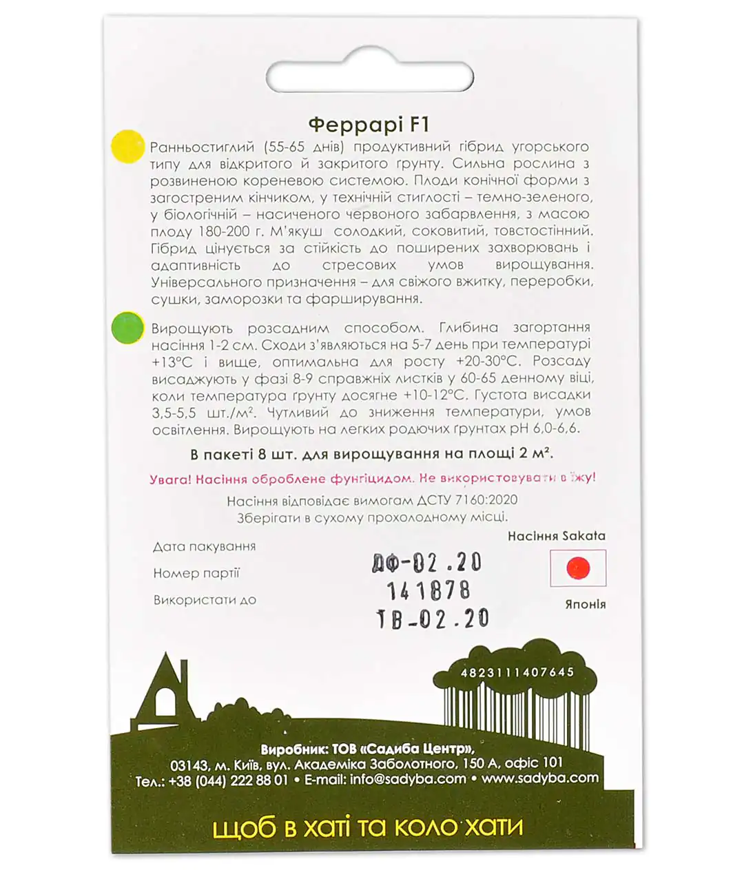 Перець Феррарі