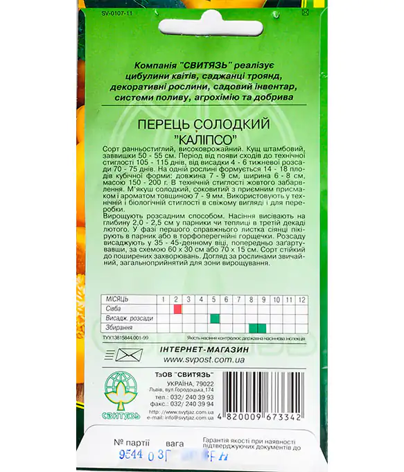 Перець Каліпсо