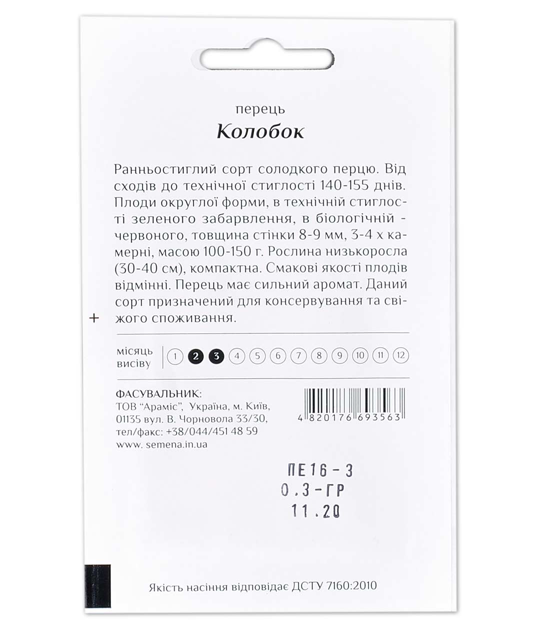 Изображение Перець Колобок