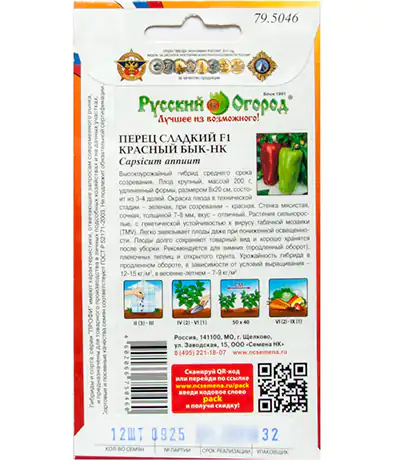 Перец Красный Бык