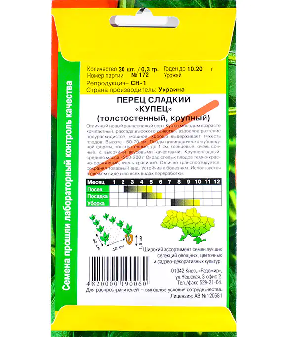 Перец Купец