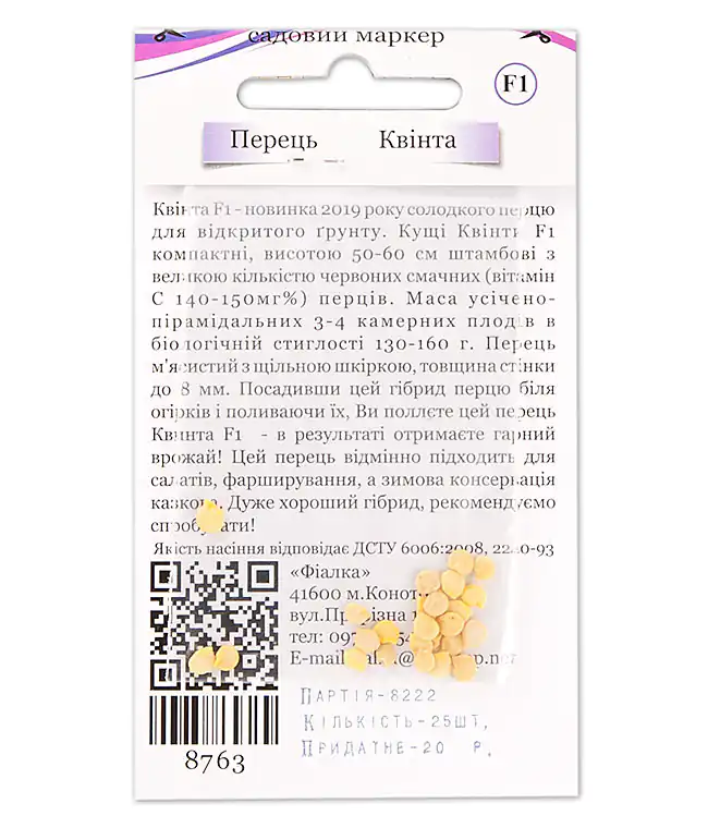 Изображение Перец Квинта F1