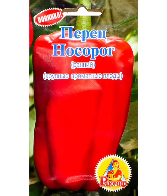 Перец Носорог