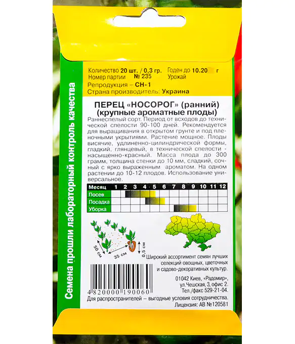 Перец Носорог