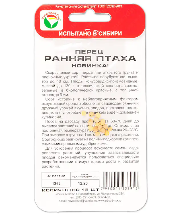 Перец Ранняя птаха