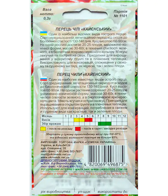 Перец чили Кайенский