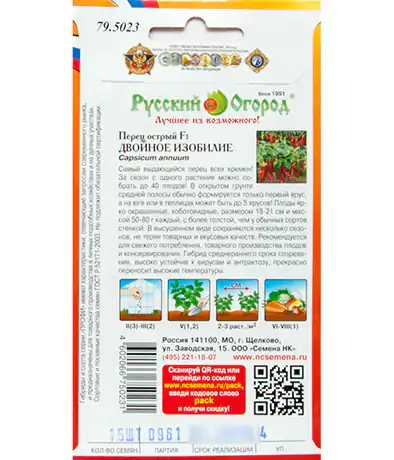 Перец острый Двойное изобилие