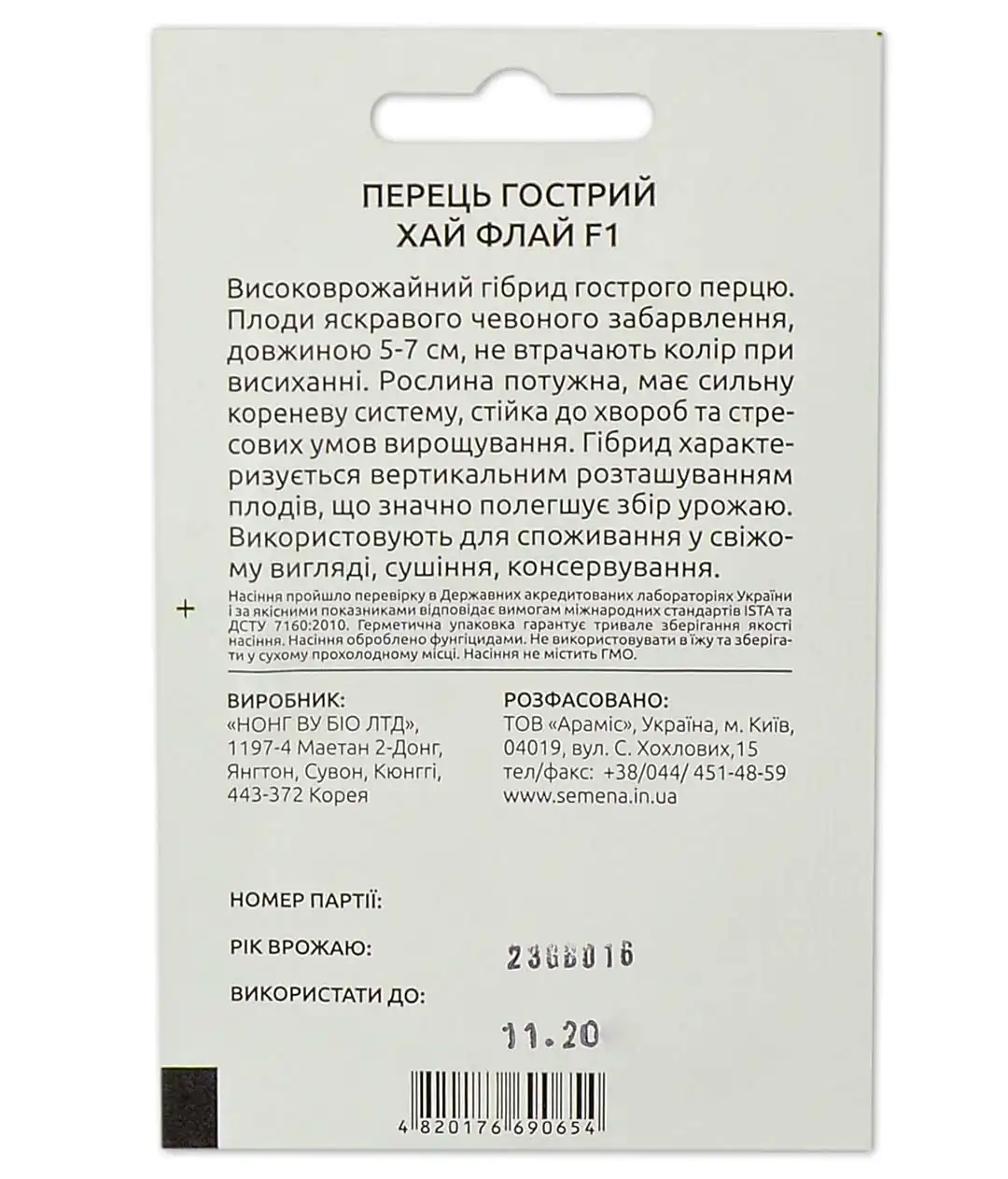 Изображение Перец острый Хай Флай