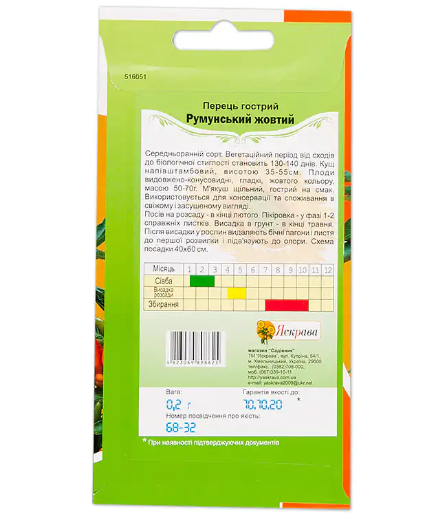 Перец острый Румынский желтый