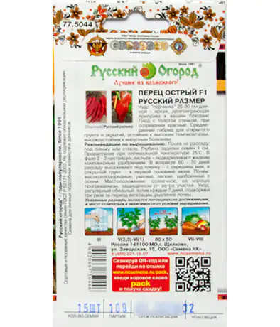 Перец острый Русский размер