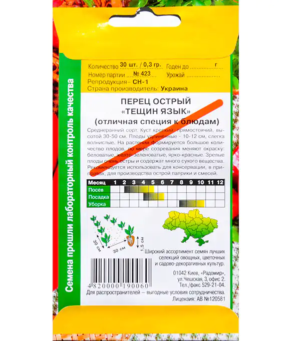 Перец острый Тещин язык