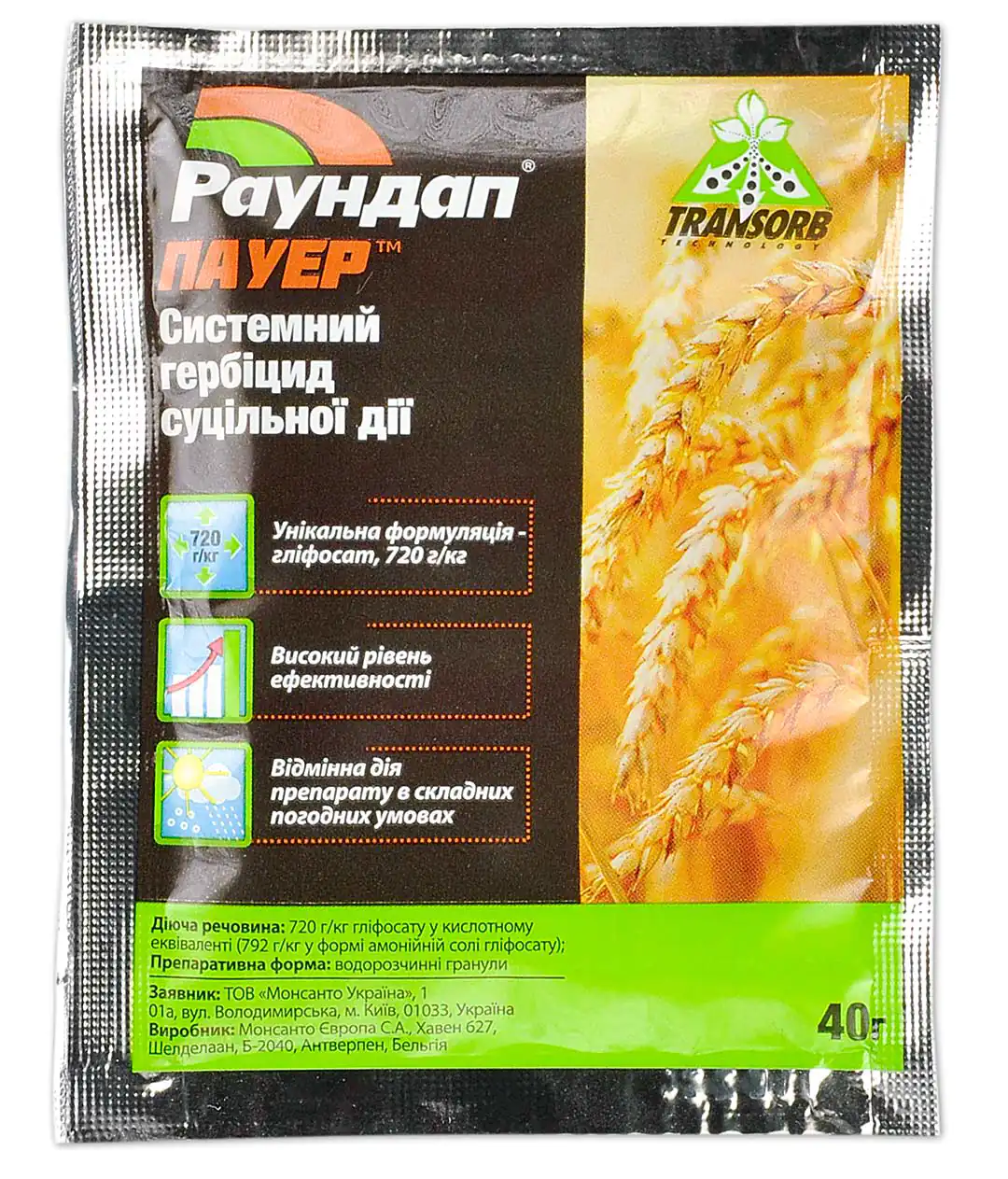 Гербіцид Раундап Пауер 40г