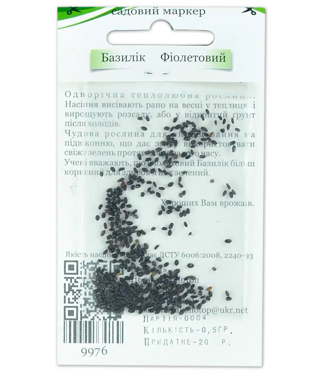 Изображение Базилик Фиолетовый