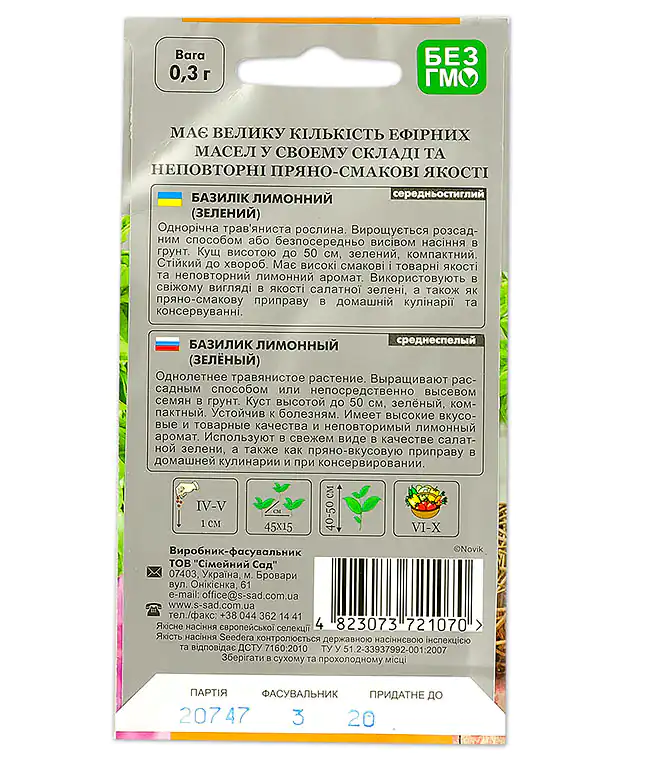 Базилік Лимонний