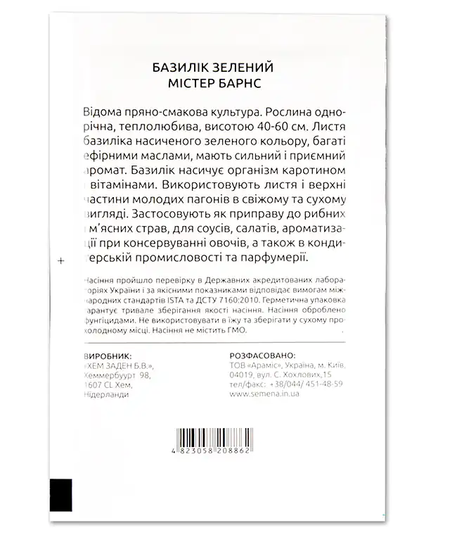 Базилік Містер Барнс