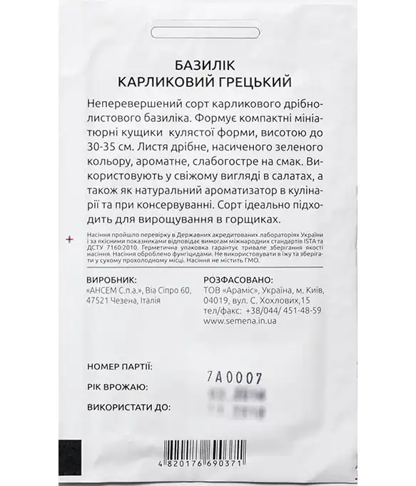 Изображение Базилик карликовый Грецкий