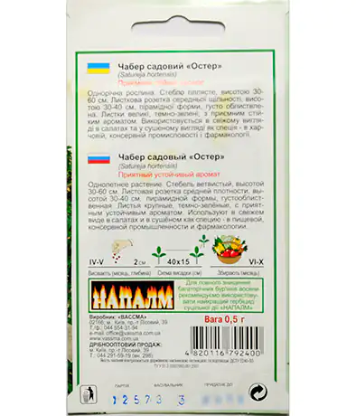 Чабер Остер садовый