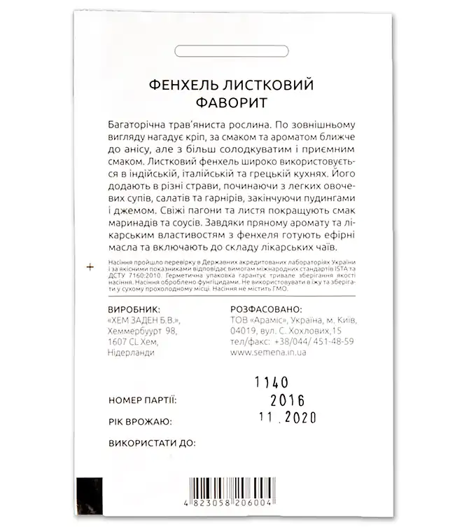 Фенхель Фаворит