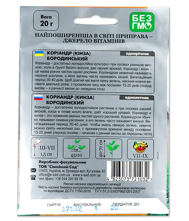 Изображение Кориандр Бородинский