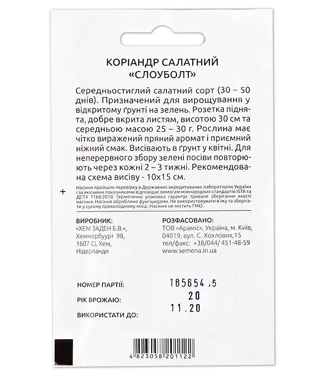 Коріандр Слоуболт салатний