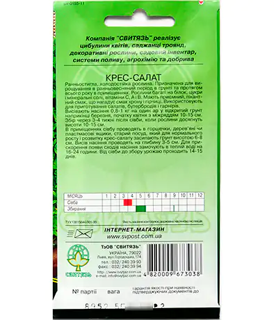 Крес-салат