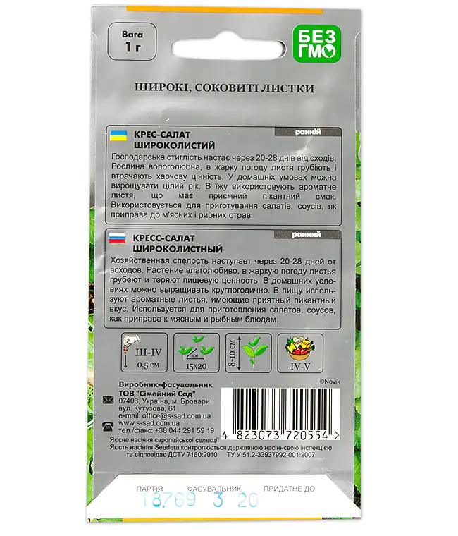 Крес-салат Широколистий