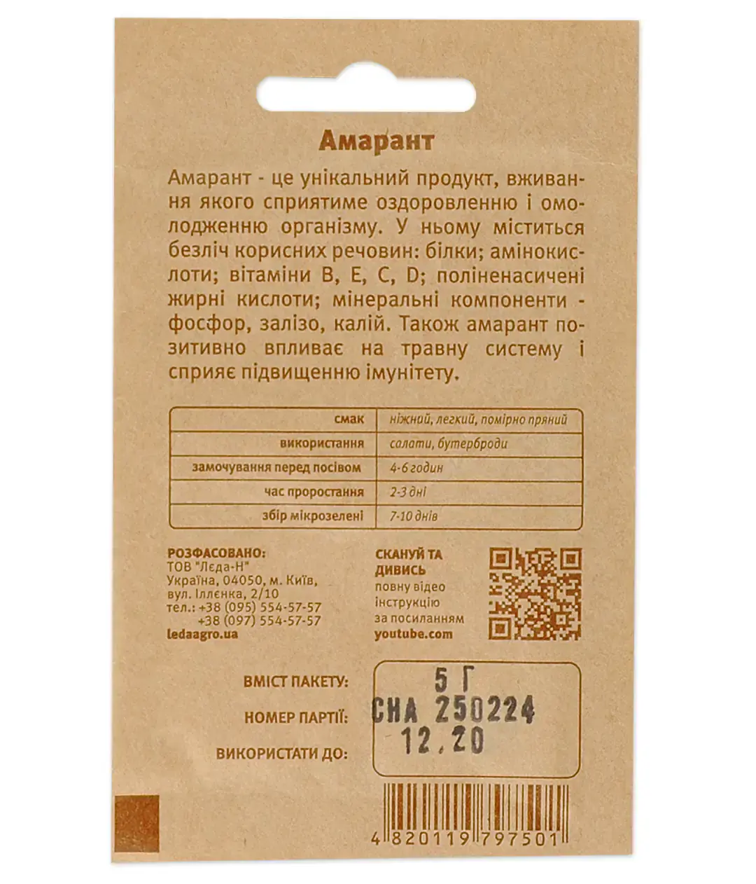 Изображение Микрозелень Амарант