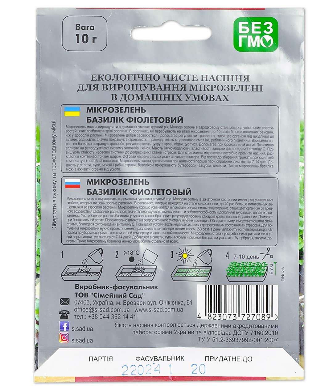Изображение Микрозелень Базилик фиолетовый