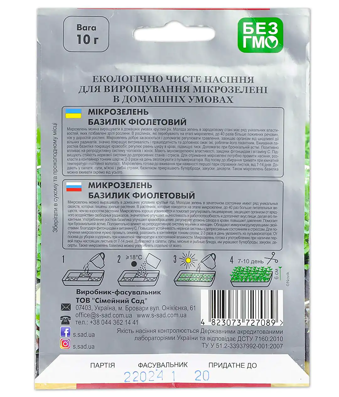 Изображение Микрозелень Базилик фиолетовый