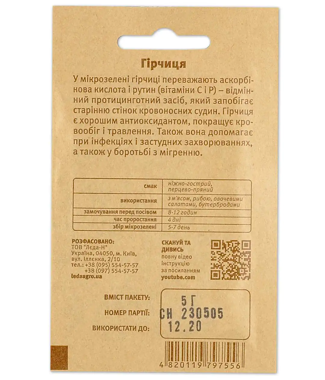Мікрозелень Гірчиця