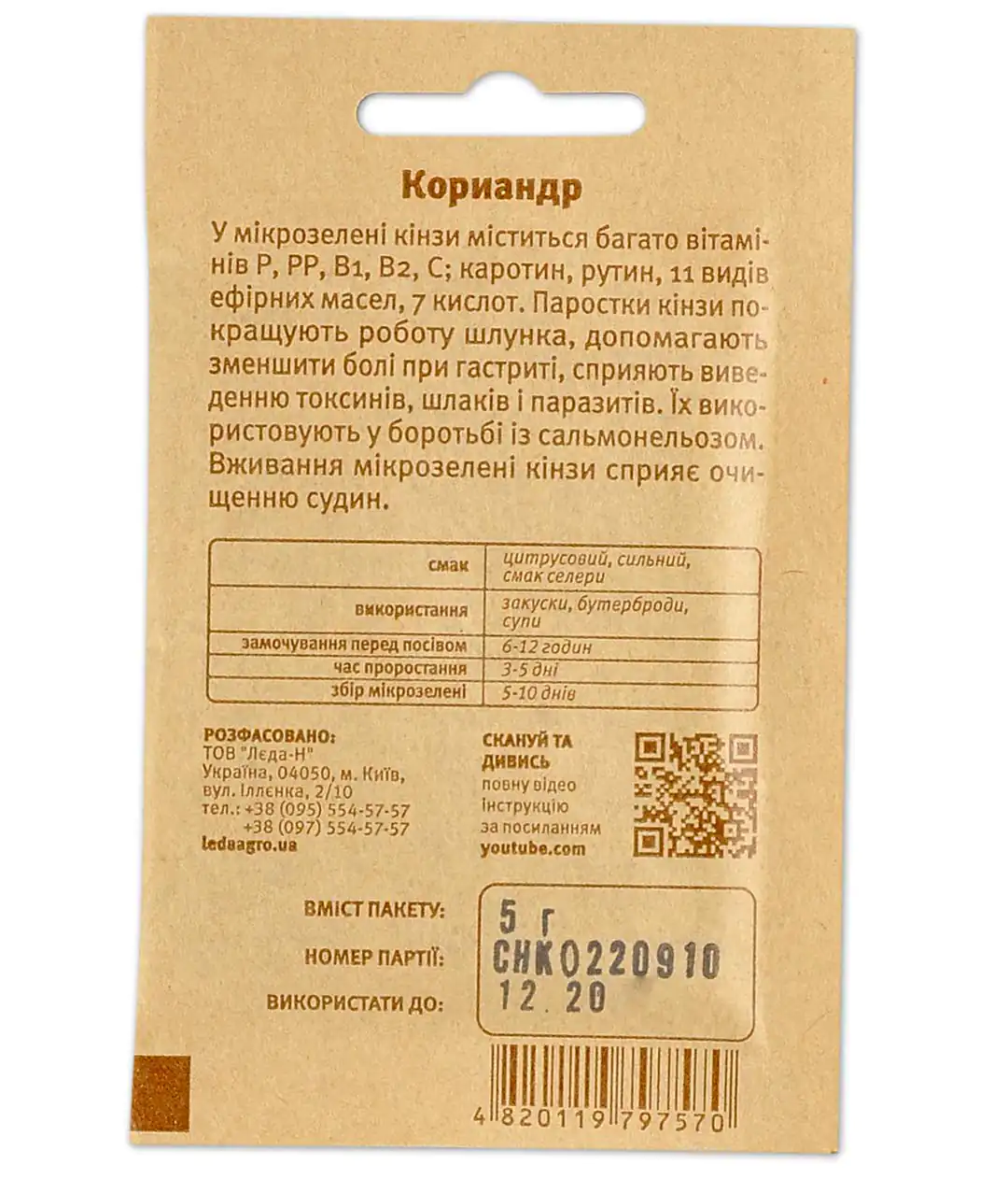 Микрозелень Кориандр