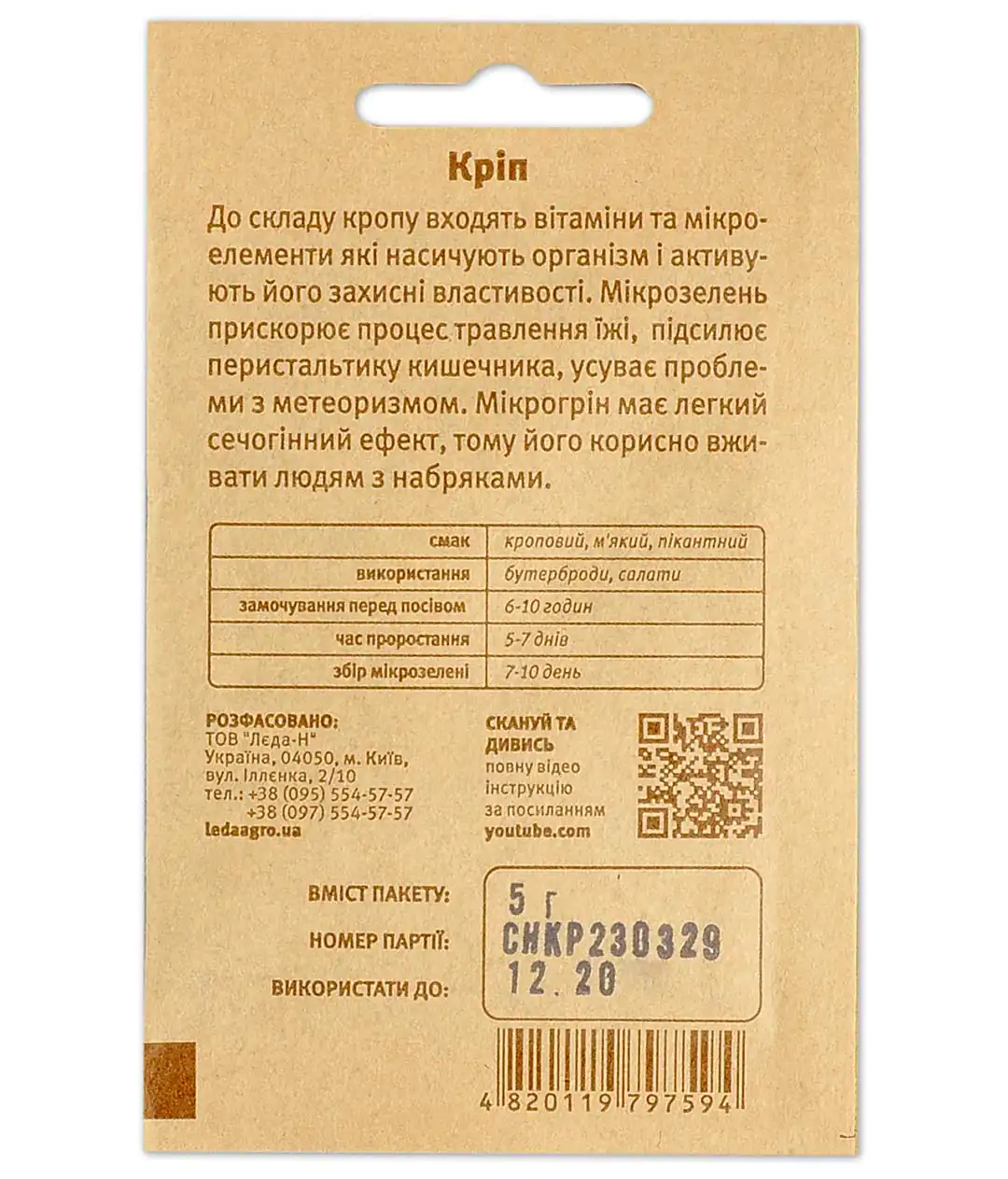 Мікрозелень Кріп