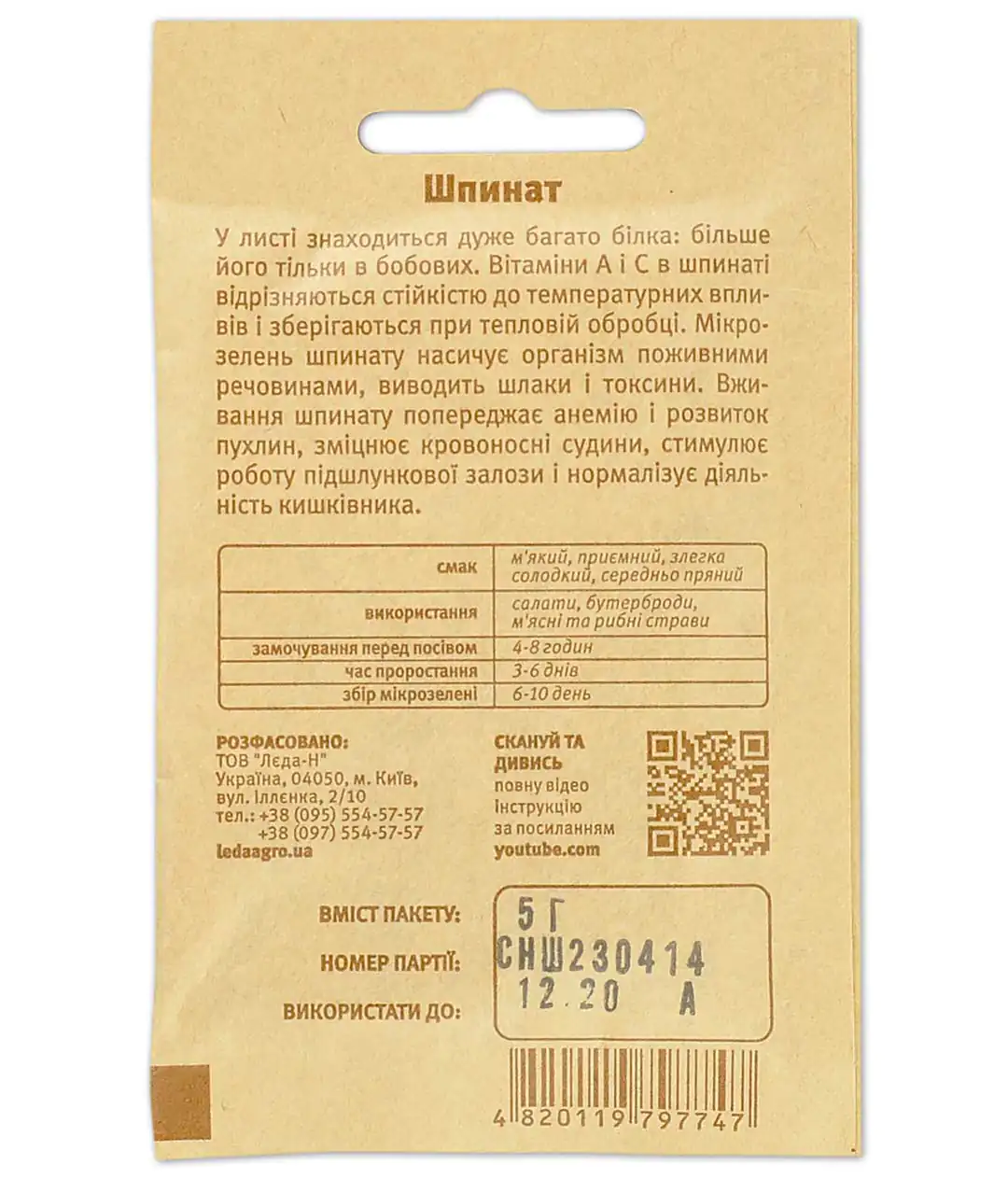 Микрозелень Шпинат 5г